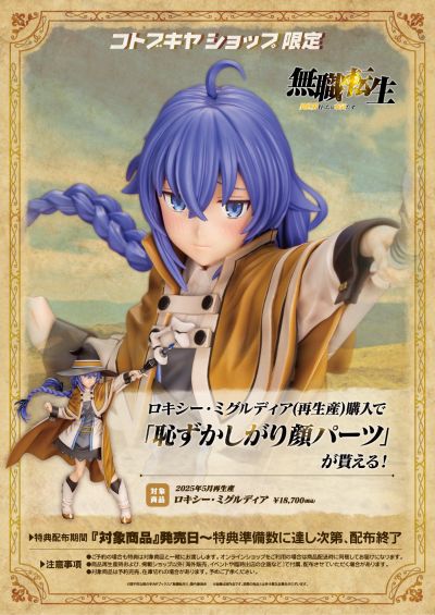 无职转生 ~到了异世界就拿出真本事~ 洛琪希·米格路迪亚