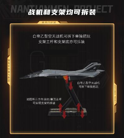 南天门计划 白帝乙型空天战机小比例模型