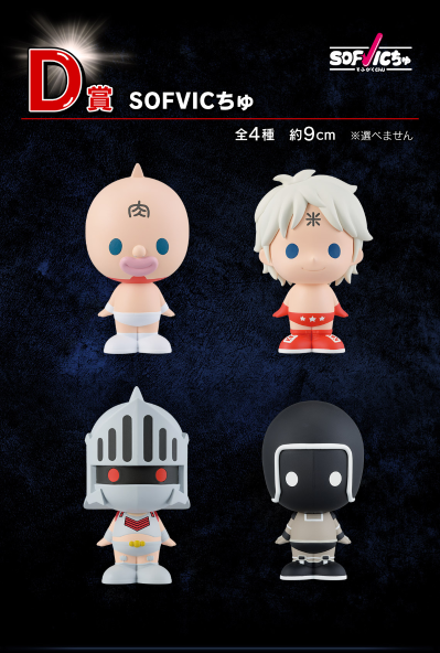 一番赏 肌肉超人-完美超人始祖篇- D奖 掌上SOFVIC