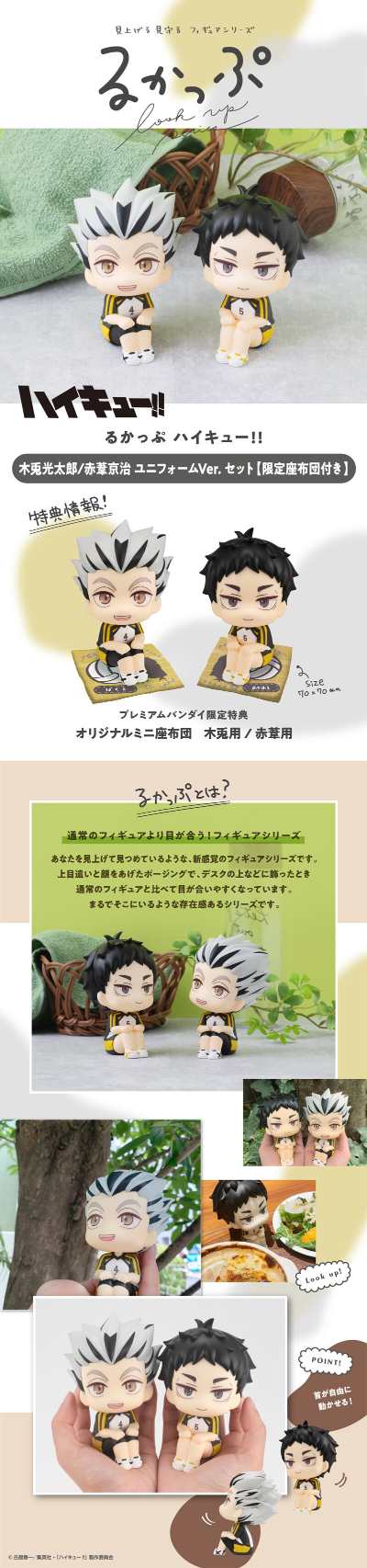 Look Up 排球少年 赤苇京治 队服