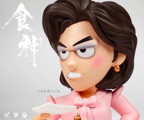 食神 火鸡姐 ​​​