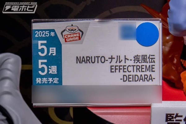 火影忍者疾风传 EFFECTREME-迪达拉-