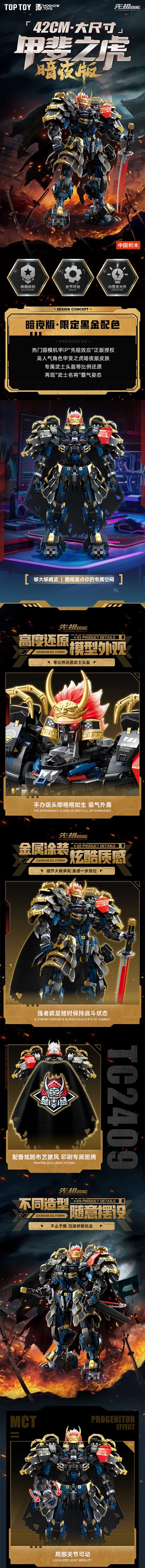 42CM 大尺寸 甲斐之虎 暗夜版