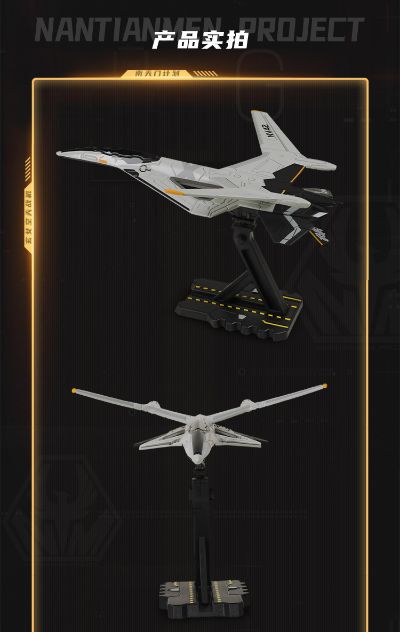南天门计划 玄女空天战机小比例模型