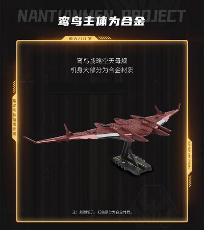 南天门计划 鸾鸟战略空天母舰小比例合金模型