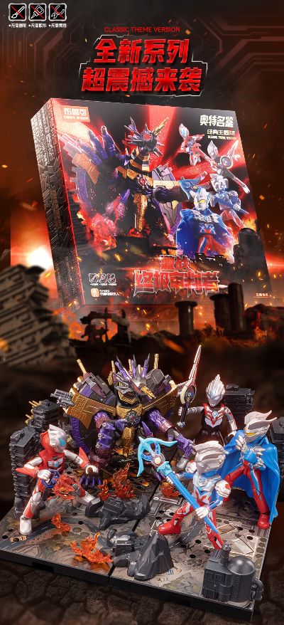 奥特名鉴经典主题版-激战 终极审判者