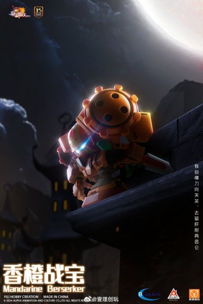 果宝特攻拼装机甲系列模型 香橙战宝