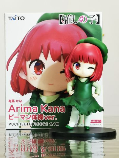 我推的孩子 PUCHIEETE玩具人偶  有马加奈 大青椒体操