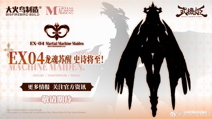 武机姬系列 EX-04