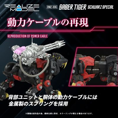REALIZE MODEL RMZ-006 剑齿虎 黑色特别版