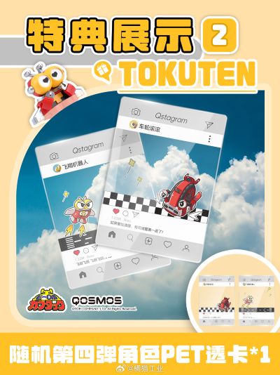 QOSMOS 铁甲小宝系列 第四弹 车轮滚滚+飞翔机器人