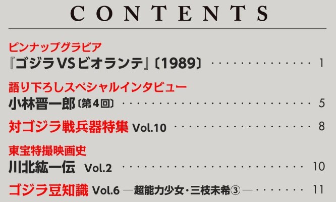 东宝怪兽收藏《第35号》