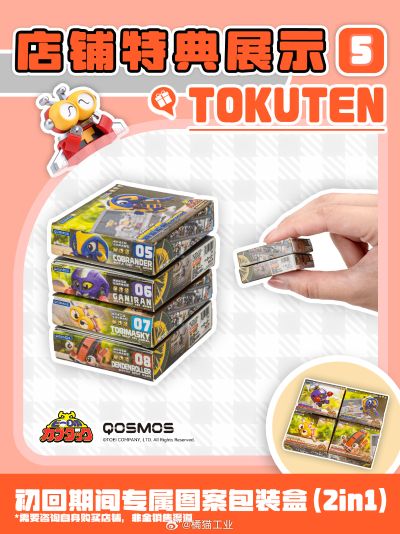 QOSMOS 铁甲小宝系列 第四弹 车轮滚滚+飞翔机器人