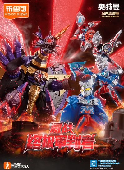 奥特名鉴经典主题版-激战 终极审判者