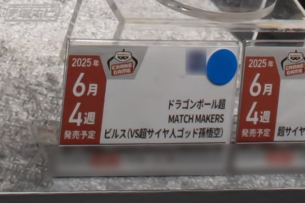 龙珠超 MATCH MAKERS 比鲁斯（大战超级赛亚人之神孙悟空）