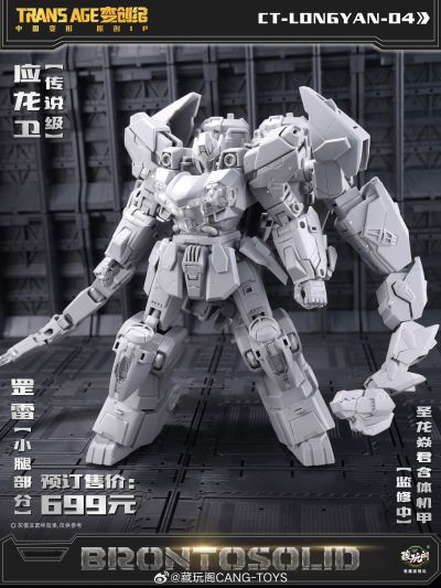 圣龙焱君合体机甲系列 变创纪之应龙卫 罡雷