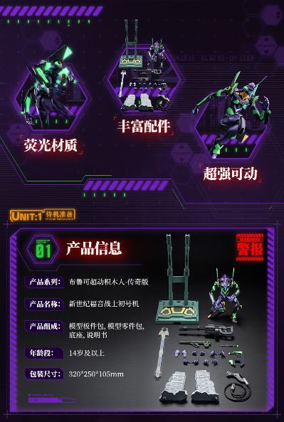 布鲁可超动积木人-传奇版  新世纪福音战士初号机