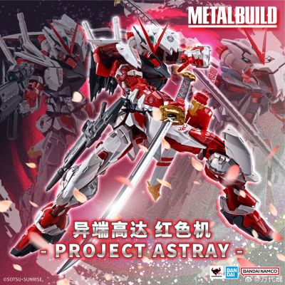METAL BUILD  异端高达红色机 -PROJECT ASTRAY-