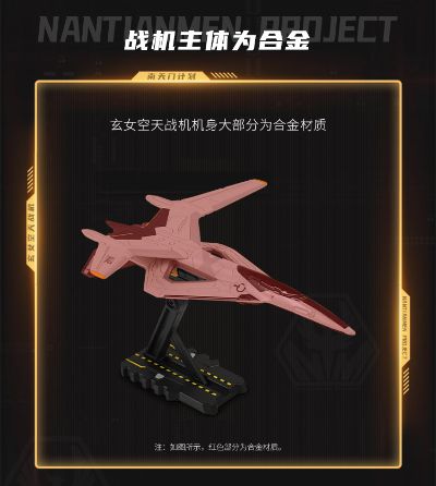 南天门计划 玄女空天战机小比例模型
