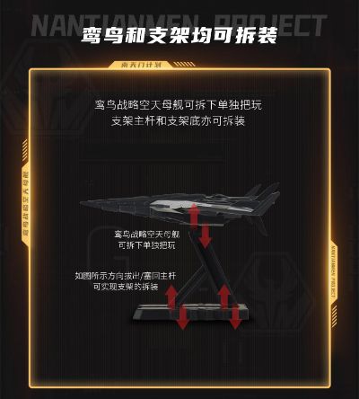 南天门计划 鸾鸟战略空天母舰小比例合金模型