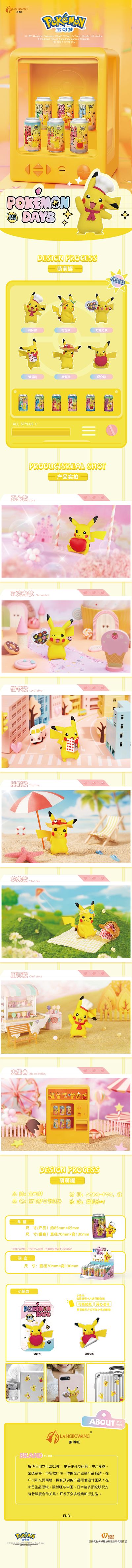 宝可梦 萌萌罐 皮卡丘