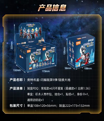 奥特名鉴-闪耀版第9弹 链接大地