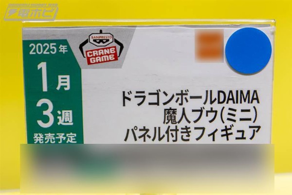 龙珠大魔 小魔人布欧 附带背景板的珍藏人偶