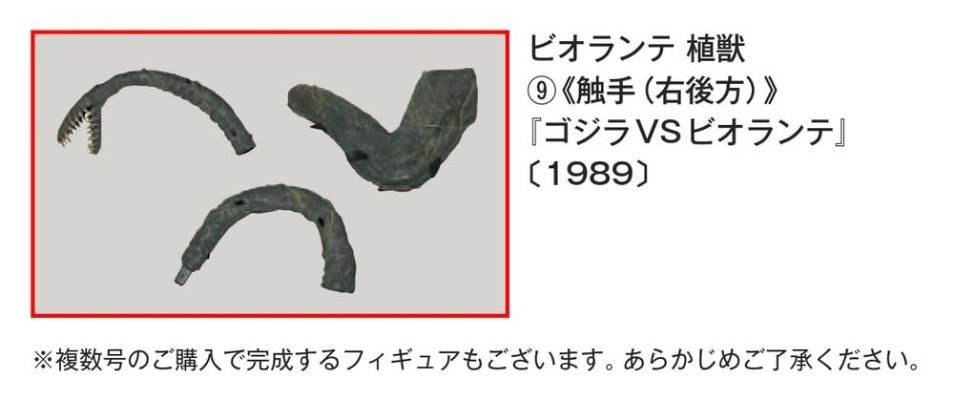 东宝怪兽收藏《第35号》