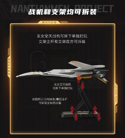 南天门计划 玄女空天战机小比例模型