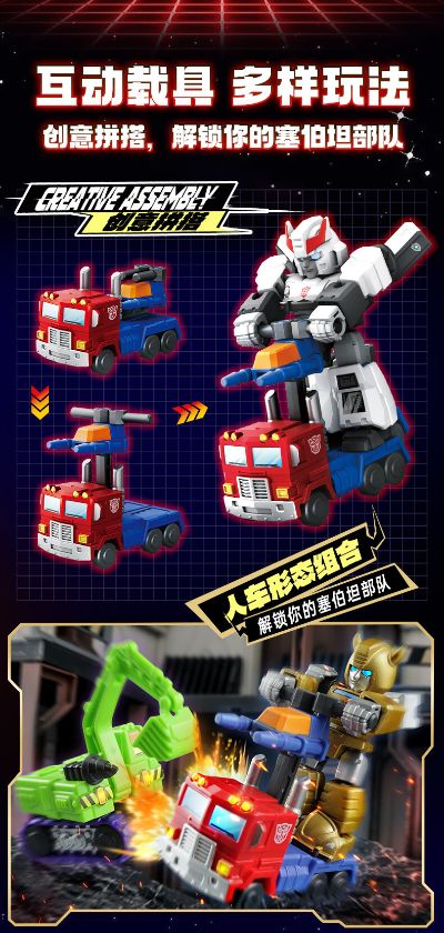 变形金刚布鲁可积木人 星辰版第1弹：星辰交辉