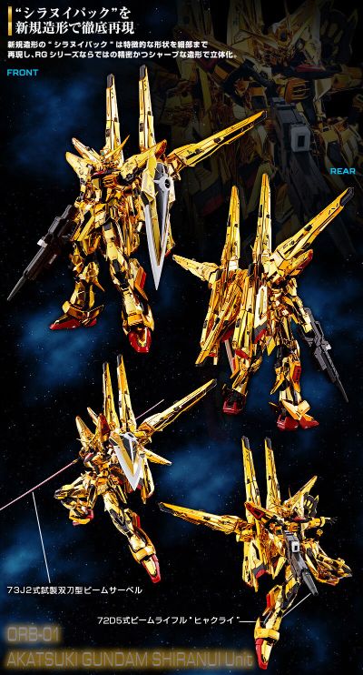 RG 1/144 拂晓高达专用不知火装备配件包与HG 1/144 宙斯魅影装备连接件