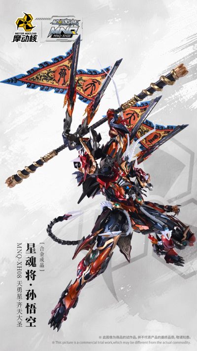 MNQ-XH08 | 星甲魂将传 天勇星-齐天大圣-孙悟空