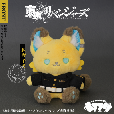 毛绒绒 重生之道 松野千冬