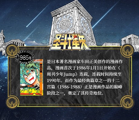 圣斗士星矢超越版