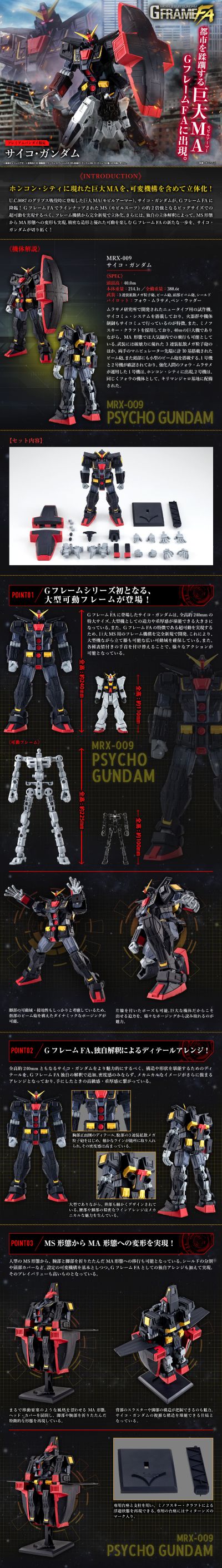 机动战士高达 G FRAME FA 精神感应高达