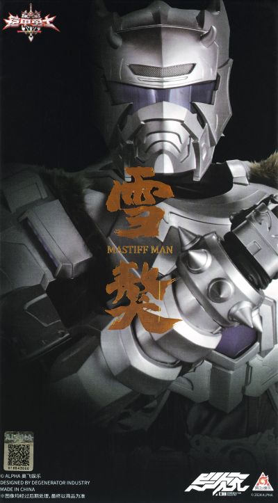 铠甲勇士形刻系列第十四作   雪獒侠