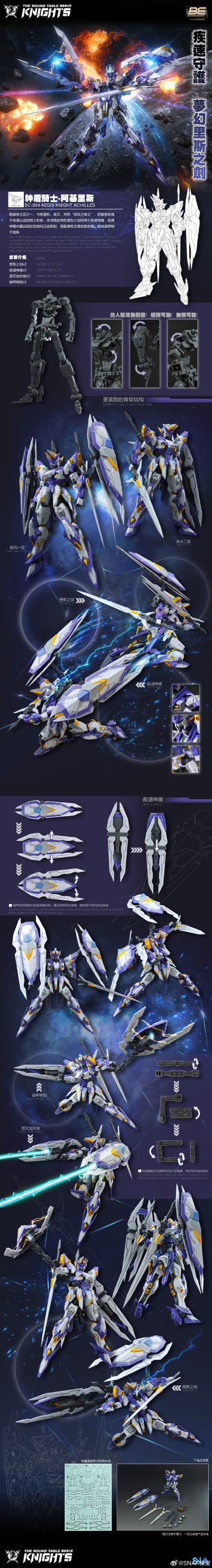圆桌骑士团 神盾骑士 阿基里斯
