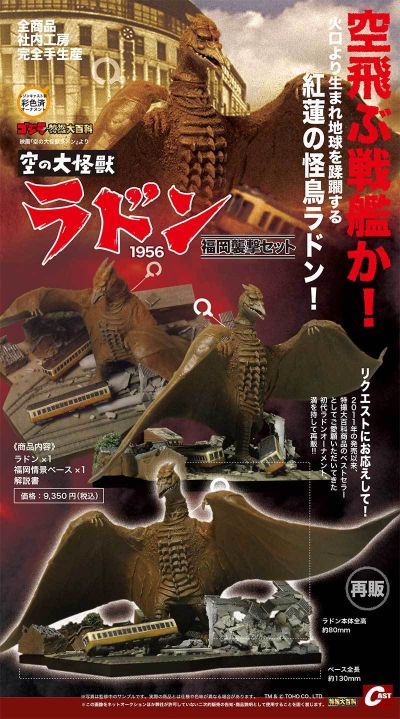 哥斯拉摆件特摄大百科 空中大怪兽拉顿1956 福冈袭击套装