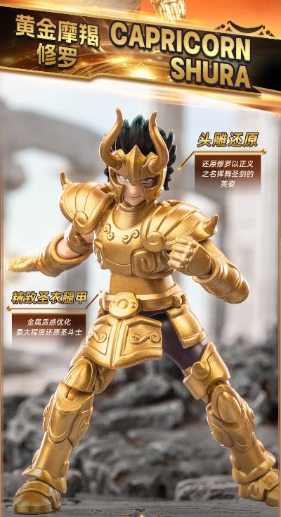 圣斗士群星版第1弹-射手座的托付