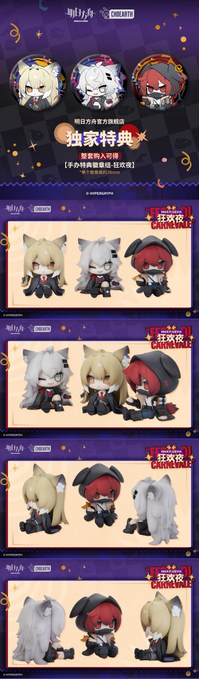 MINI系列 明日方舟 狂欢夜 Q版手办