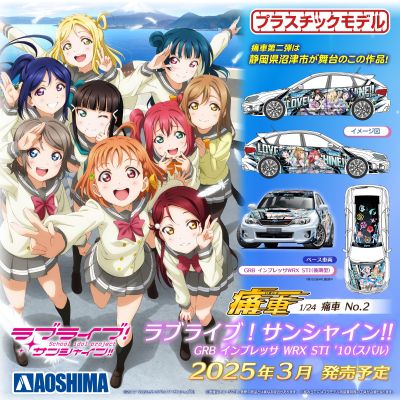 1/24 痛车 No.2  爱与演唱会！阳光!! GRB 翼豹 WRX STI 2010款（斯巴鲁）