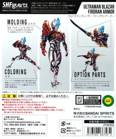 S.H.Figuarts 布莱泽奥特曼 法多兰盔甲