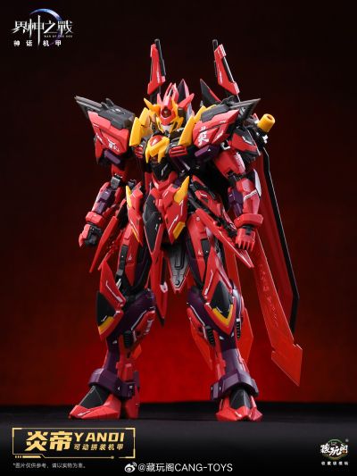 GMS-001 界神之战 炎帝