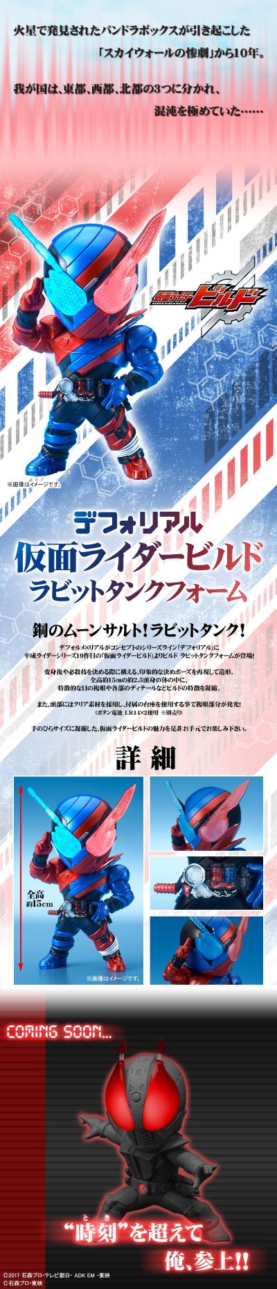 Q版拟真系列 假面骑士创骑 兔子坦克形态