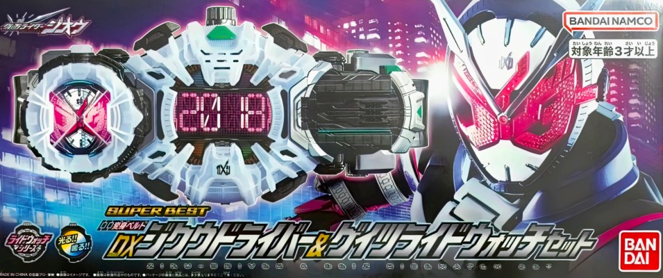 假面骑士时王系列 SUPER BEST 变身腰带 DX时空驱动器+盖茨骑士手表套装