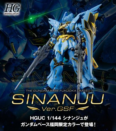 HG 1/144 高达基地福冈专属商品 新安洲 GSF版