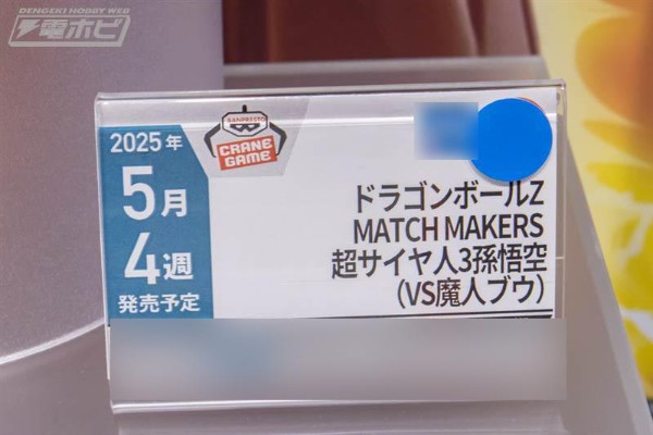 龙珠Z MATCH MAKERS 超级赛亚人3孙悟空（大战魔人布欧）
