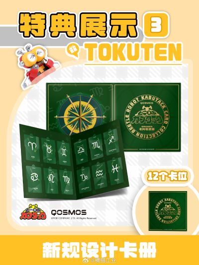 QOSMOS 铁甲小宝系列 第四弹 车轮滚滚+飞翔机器人