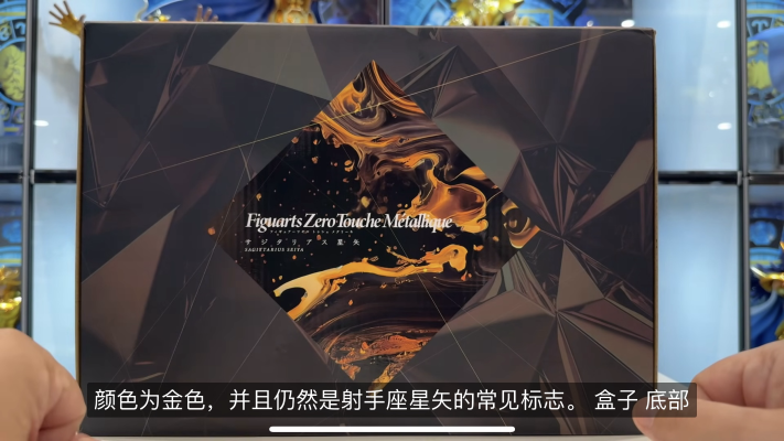 Figuarts Zero Touche Métallique 人马座星矢