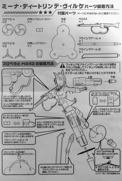 强袭魔女 明娜・迪特琳德・威尔克 